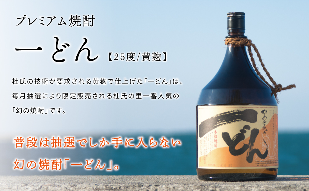 【プレミアム焼酎】一どん1.8L＆黒瀬杜氏1.8L 2本セット 白麹 黄麹 こだわり 飲み比べ 芋焼酎 お湯割り 水割り ロック ハイボール 鹿児島県 南さつま市