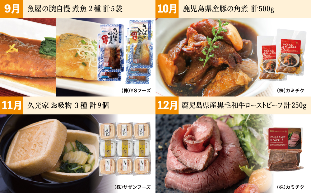 【定期便 全12回】お肉とお魚の贅沢おかず定期便 毎月届くお楽しみ 南さつま市 惣菜 レトルト セット ハンバーグ 焼き魚 パスタソース うなぎ ビビンバ 冷凍 餃子 お吸物 鹿児島県産 黒毛和牛 黒豚 おかず コース 定期配送