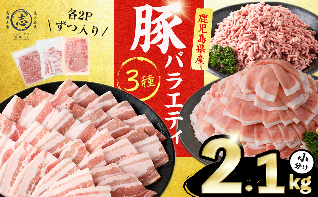 鹿å
å³¶çç£ è±è ãã©ãšã㣠ã»ãã3çš® èš2.1kg è è±è å°åã ã»ãã ãã©ãšãã£ãŒ é£ã¹æ¯ã¹ ããŒã¹ çŒè è±ãã© ãã³ã å·å ããã¶ããã¶ ã€ãã çãç© a3-244