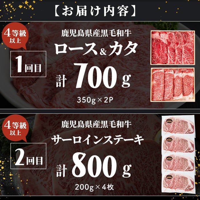 【定期便全2回】鹿児島県産黒毛和牛のすき焼き・ステーキ定期便(計1.5kg) 国産 肉 牛肉 霜降り すき焼き しゃぶしゃぶ 牛しゃぶ 冷凍 ロース 肩ロース ステーキ 定期便 食べ比べ セット t0042-009
