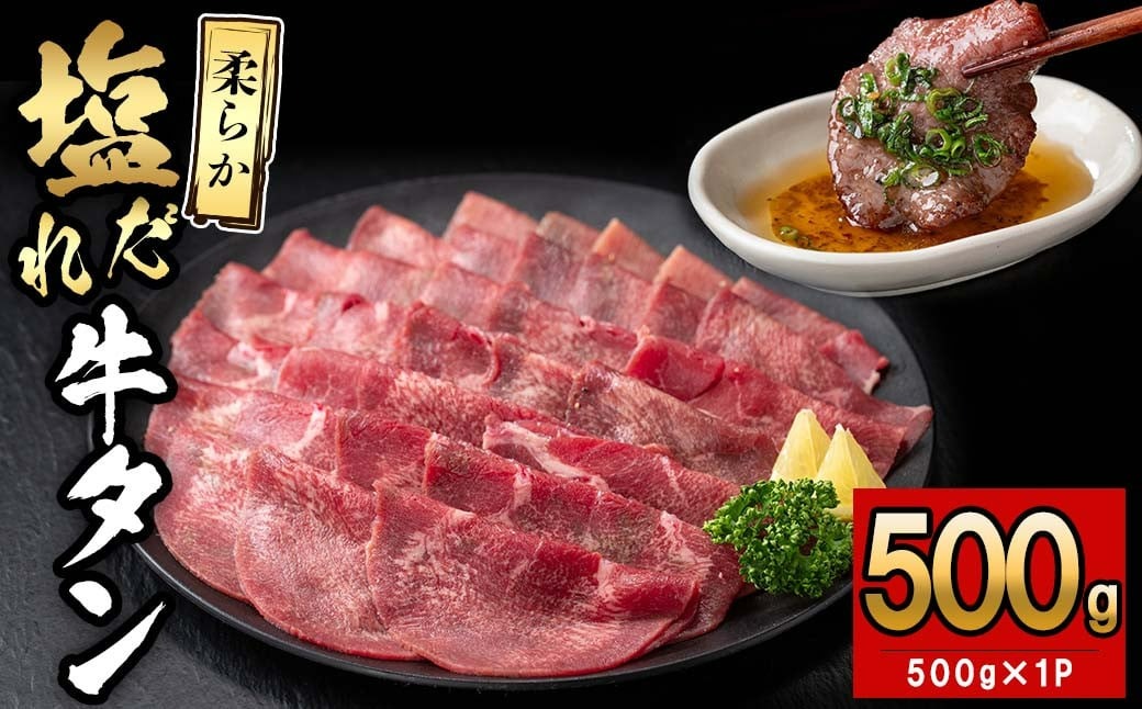 薄切り牛タン(500g×1P)  a5-326