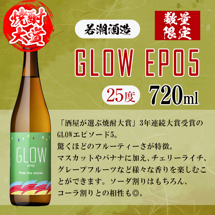 ＜入金確認後、2週間以内に発送！＞【数量限定】志布志焼酎炭酸割りで飲み比べ3本セット＜その2＞(720ml×2・900ml×1) GLOW EP5 EP8 歩く一日 炭酸割り ソーダ割り 紅茶割り ロック 酒 焼酎 芋焼酎ブレンド 若潮酒造 飲み比べ 短納期 b1-031-2w