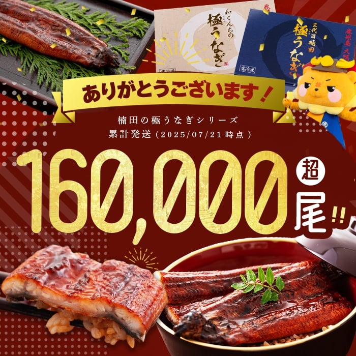 楠田の極うなぎ 蒲焼き2尾・白焼き2尾 190g以上×4尾(計760g以上) c6-082