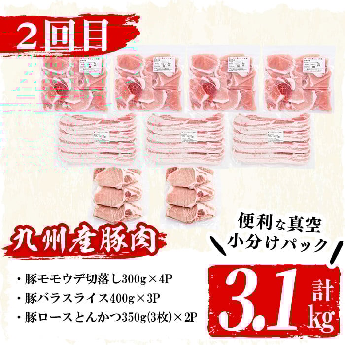 【定期便全3回】九州産 豚肉定期便(3ヵ月連続・毎回2kg以上・計7.7kg以上) 定期便 お楽しみ 頒布会 国産 肉 豚肉 豚バラ ロース 冷凍 小分け すき焼き しゃぶしゃぶ 豚しゃぶ ランキング 人気 とんかつ トンカツ t0040-013-03