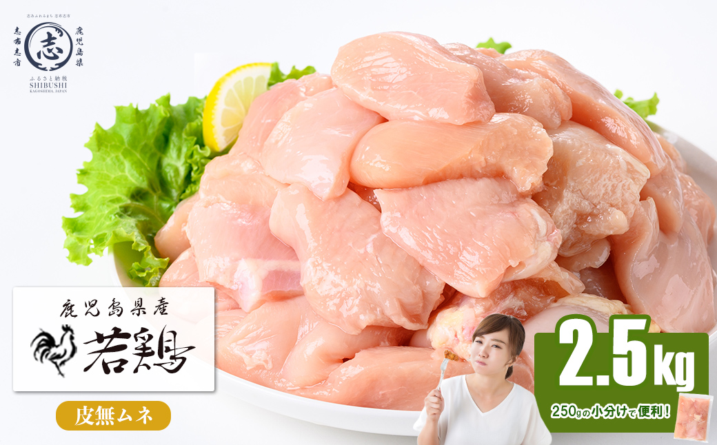å°åãã§äŸ¿å©ïŒé¹¿å
å³¶çç£ è¥é¶ç®ç¡ã ãè èš2.5kg(250gÃ10P) é¶è ãšãè é³¥è é¶ã ãè è¥é¶ å°åã ç空 ç空ãã㯠ä¿å ã«ãã ã«ããæž åæã ç
®ç© é ããã ãåŒåœ a2-131