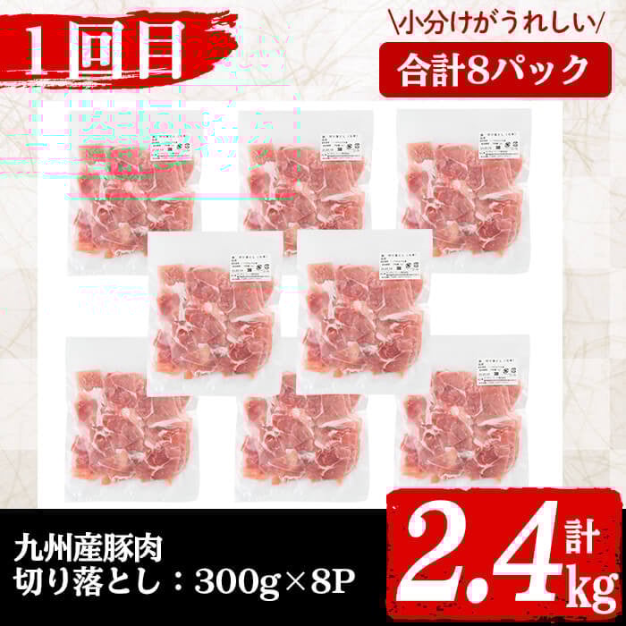 【定期便全3回】九州産 豚肉定期便(3ヵ月連続・毎回2kg以上・計7.7kg以上) 定期便 お楽しみ 頒布会 国産 肉 豚肉 豚バラ ロース 冷凍 小分け すき焼き しゃぶしゃぶ 豚しゃぶ ランキング 人気 とんかつ トンカツ t0040-013-03