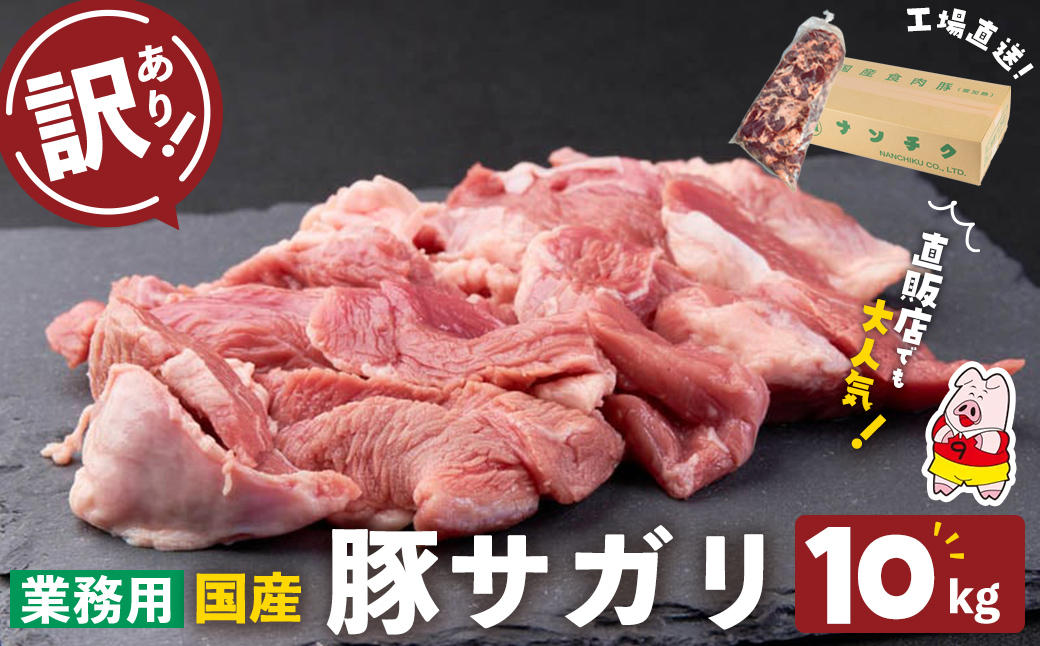 【訳あり】希少部位！！国産豚サガリ(5kg×2P 計10kg) c0-136
