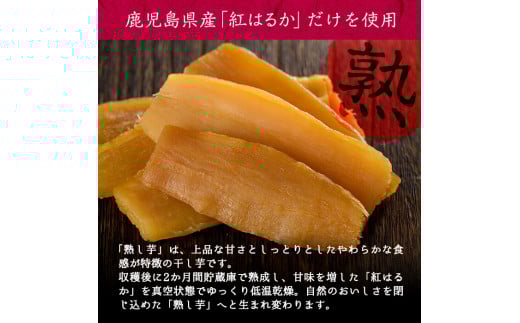 【定期便全2回】紅はるかで作った干し芋＜熟し芋＞計1.6kg(80g×10袋×2ヶ月) t0034-004