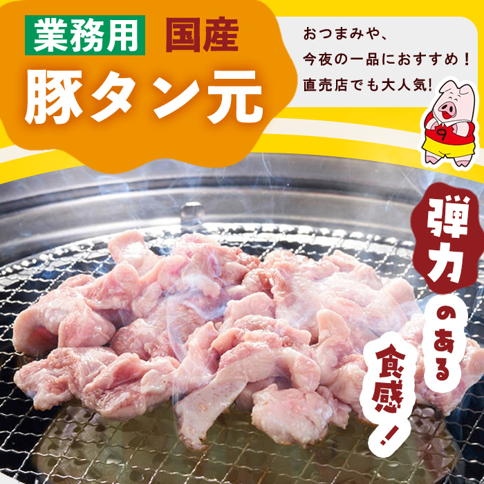 【訳あり・業務用】希少部位！！国産豚タン元(計10kg) 国産 豚肉 豚 肉 タン 豚タン 焼肉 BBQ 訳あり 業務用 つまみ おつまみ 希少部位 冷凍 c2-016