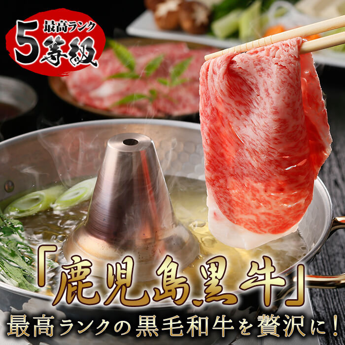 5等級鹿児島黒牛ローススライスセット（1.2kg） e7-001