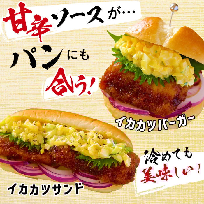 【数量限定】レンジで簡単！甘辛イカカツ＜計2kg＞ イカ いか 魚 魚介 フライ イカフライ 揚げ物 おかず おつまみ 惣菜 レンジ 温めるだけ 簡単 お弁当 甘辛 a1-028