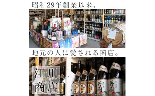 ＜入金確認後、2週間以内に発送！＞【数量限定】まるごと若潮酒造(1800ml×6本)セット e2-002-2w