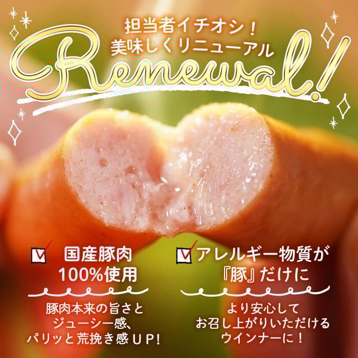 国産豚肉100%使用！パリッとあらびき！ウィンナー2,120g(ウインナー1kg×2袋・チーズウインナー4本) a1-037