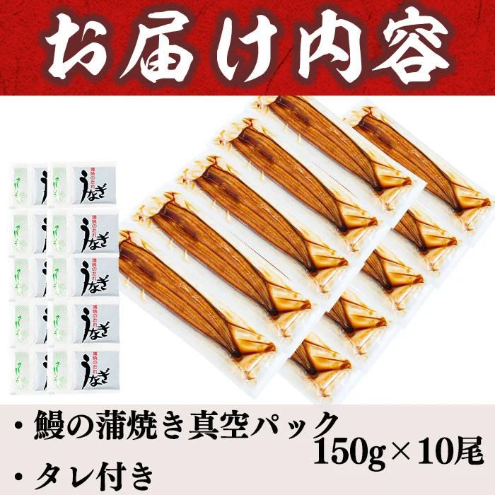 うなぎの大楠＜大＞10尾セット計1.5kg(150g×10尾) うなぎ 鰻 ウナギ 国産 九州産 蒲焼き かばやき 冷凍 うな重 ひつまぶし タレ 山椒 真空パック ランキング 人気 f7-001