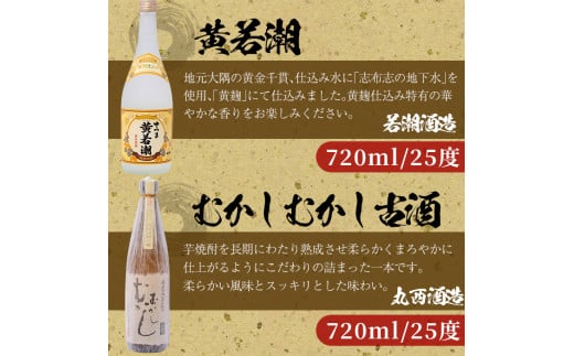 志布志の焼酎蔵めぐりセット(720ml×6本・粉末緑茶2g×10本) c6-074