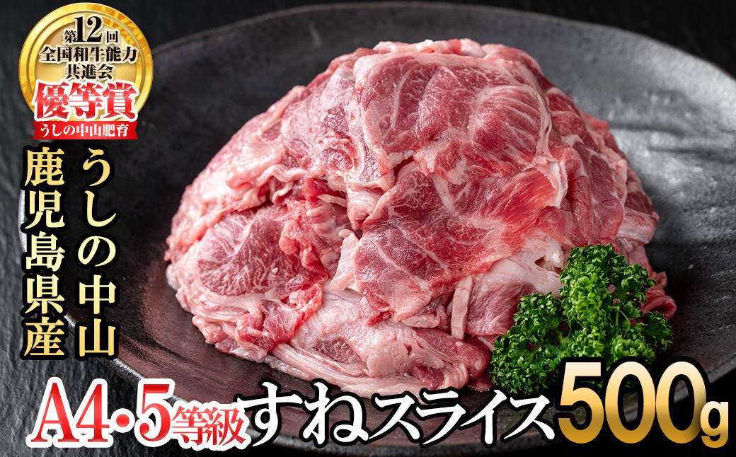 すねスライス500g(500g×1袋) a1-131