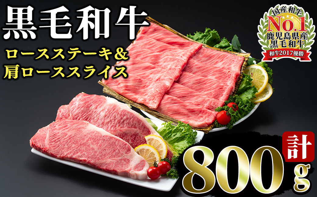 4等級以上の国産牛肉！鹿児島黒毛和牛高級部位 800g b5-175
