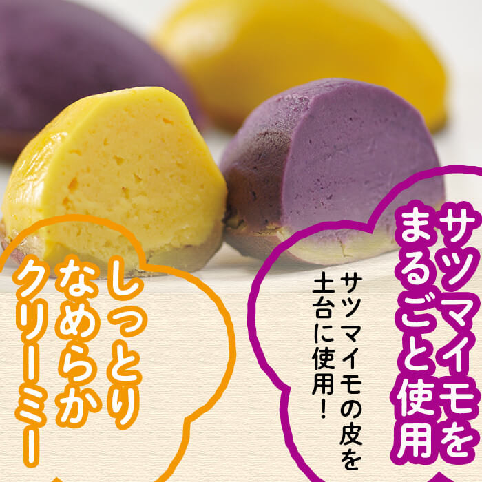 でかまるスイートポテト 焼芋＆紫芋 計5個 a1-072