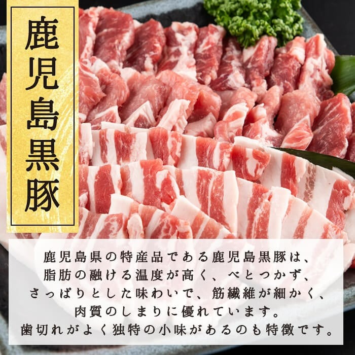 鹿児島県産黒豚焼肉セット(計2kg・黒豚肩ロース焼肉500g×2P 黒豚バラ焼肉500g×2P) 肉 豚肉 ロース バラ 豚バラ 小分け 詰め合わせ 国産 鹿児島県産 b1-008