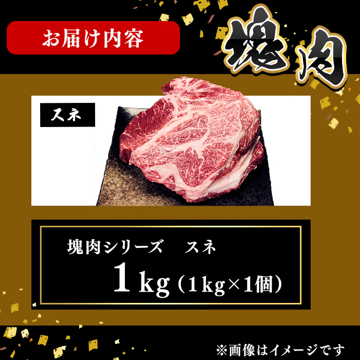 塊肉シリーズ スネ 計1kg(1kg×1個) a5-356