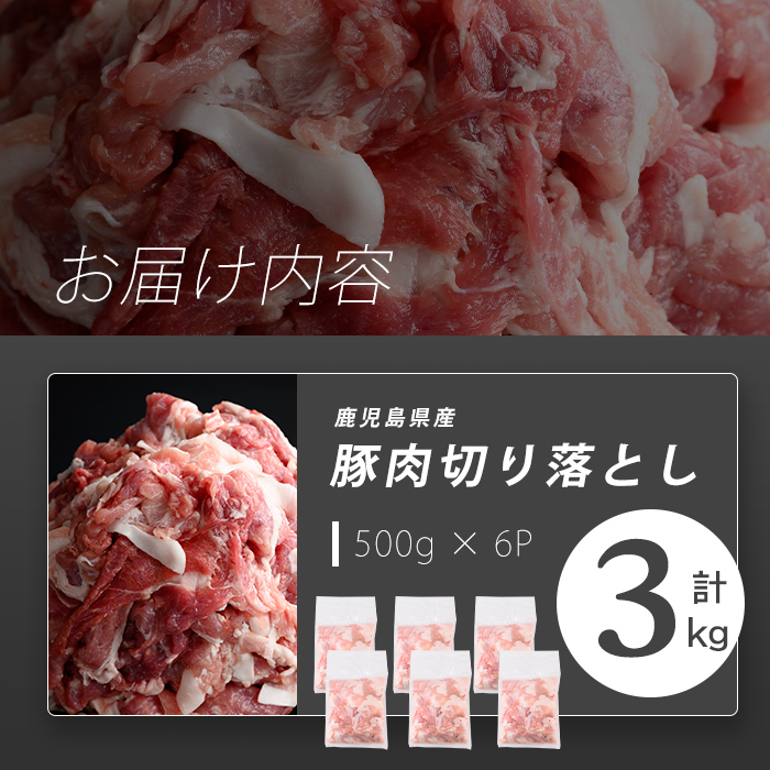 å¿åžå¿ç£è±èåãèœãšã èš3kg(500gÃ6P) åœç£ 鹿å
å³¶ è± è±è è åãèœãšã åèœã ç空 ç空ãã㯠ä¿å åå
è£
çãç© ããã ãåŒåœ è±ãã ã çå§çŒã éèçã è±æ± a25-001