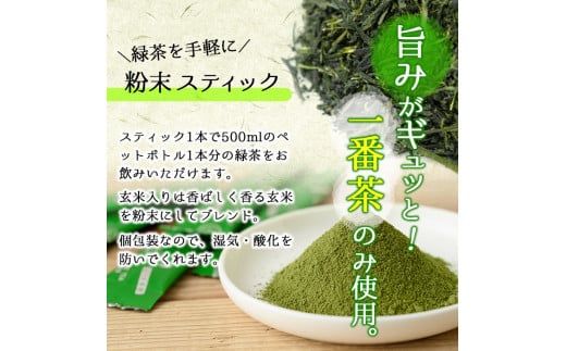 a4-055 粉末緑茶 お手軽簡単 スティックセット
