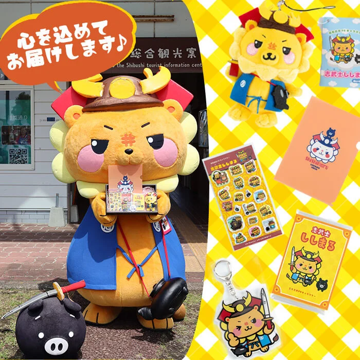 志武士ししまる大満足セット 計7種！(缶バッジ・クリアファイル・ぬいぐるみストラップ・ぷくぷくシール・アクリルキーホルダー・パタパタメモ・ボールペン) ご当地キャラ ゆるキャラ キャラクター マスコットキャラクター a4-072