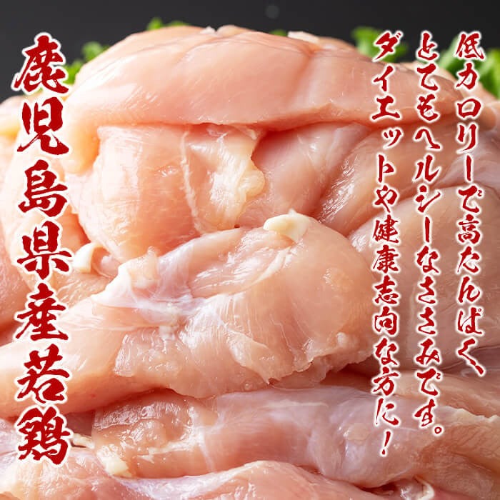 小分けで便利！鹿児島県産若鶏ささみ 計2.5kg(250g×10P) 鶏肉 とり肉 鳥肉 ささみ 鳥ささみ ヘルシー ダイエット 低カロリー 若鶏 小分け 真空 真空パック 保存 カット カット済 a0-359