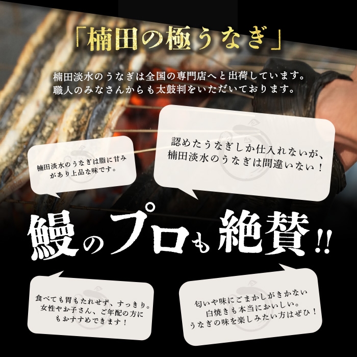 ＜入金確認後、2週間以内に発送！＞楠田の極うなぎ蒲焼130g以上×4尾(計520g以上) b3-013-2w