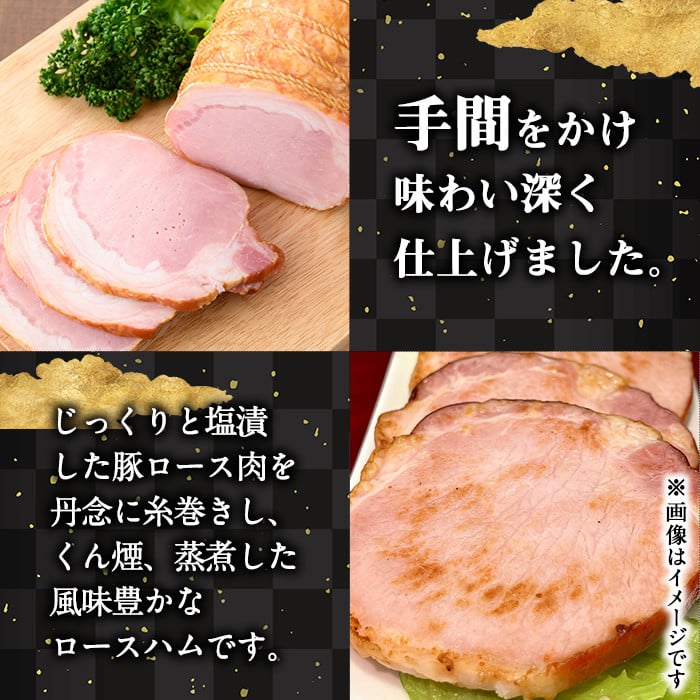 鹿児島県産黒豚使用！黒豚手巻ロースハム 約700g ＜木箱入＞ 国産 黒豚 豚肉 肉 ハム おかず おつまみ a6-052