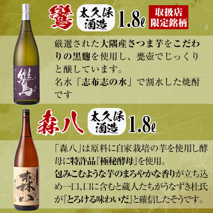 ＜入金確認後、2週間以内に発送！＞志布志焼酎「大きな志」太久保セット 1.8L×計4本 お酒 焼酎 鹿児島 太久保酒造 飲み比べ セット c8-021-2w