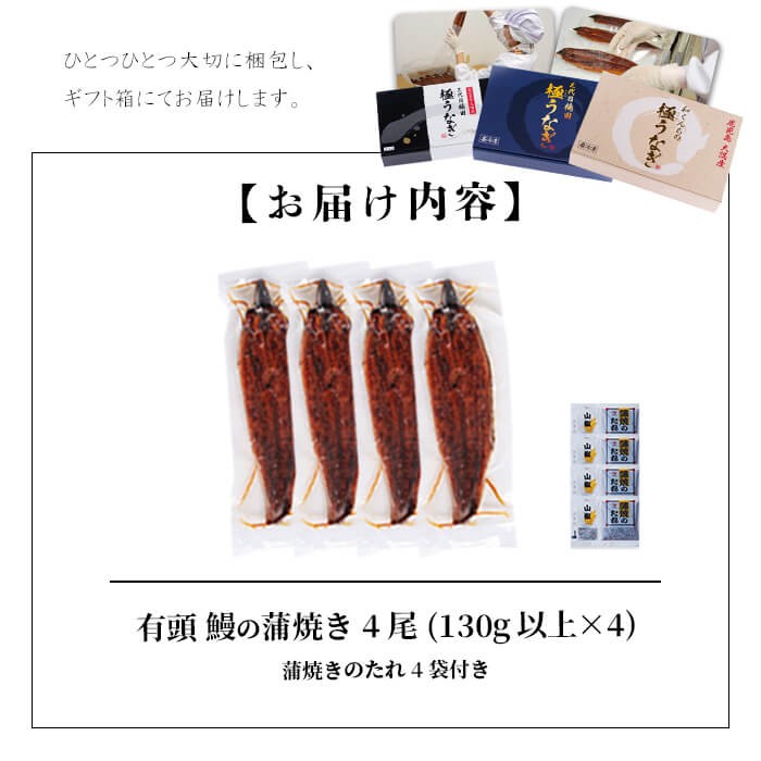 ＜入金確認後、2週間以内に発送！＞楠田の極うなぎ蒲焼130g以上×4尾(計520g以上) b3-013-2w