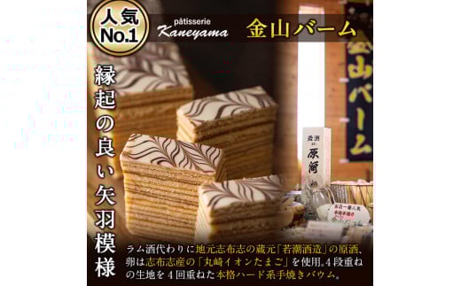 a4-038 金山バームとシシリー産ピスタチオが薫る本格手焼きバーム