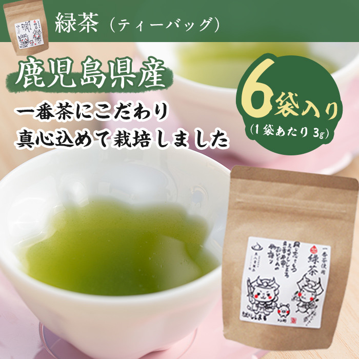 鹿児島県産 きざみ鰻3p(計150g以上)×緑茶セット うなぎ 鰻 ウナギ きざみ鰻 真空パック うな丼 ひつまぶし お茶 茶 緑茶 ティーバッグ セット a1-034