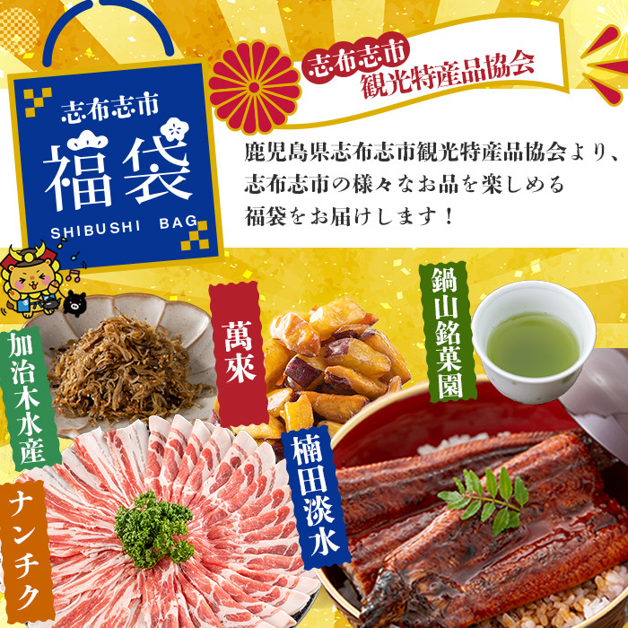 【定期便全３回】志布志市福袋！鰻とおかず・おやつ贅沢セット(極うなぎ2尾＆黒豚バラしゃぶ2P＆お茶＆佃煮ちりめん＆お芋棒) t0084-013