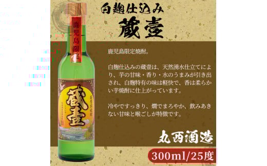 a5−０４７　鹿児島限定薩摩芋焼酎蔵壹６本セット
