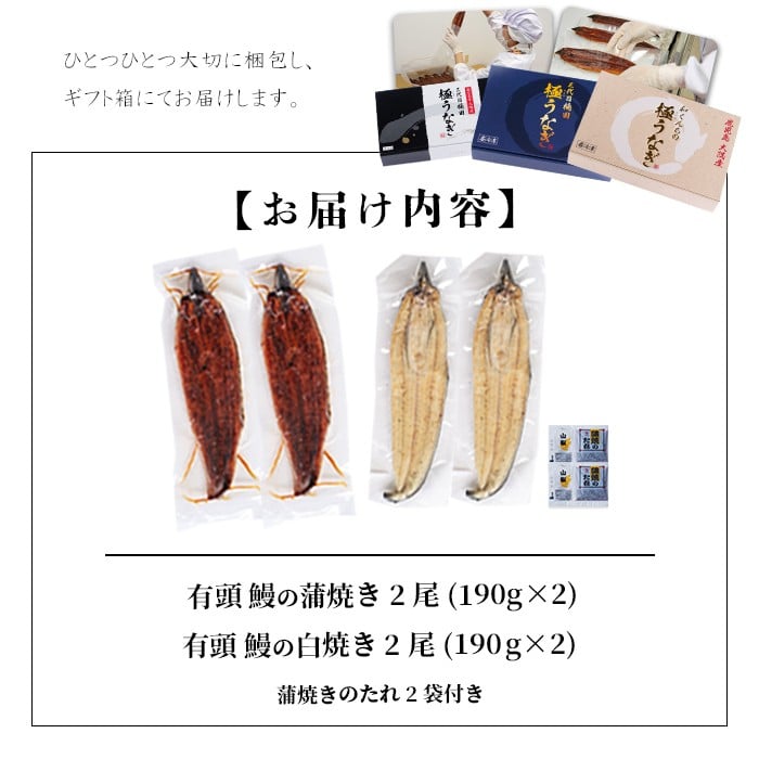 楠田の極うなぎ 蒲焼き2尾・白焼き2尾 190g以上×4尾(計760g以上) c6-082