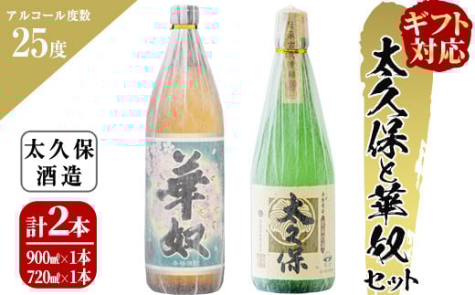 a5−０４０　太久保と華奴のセット