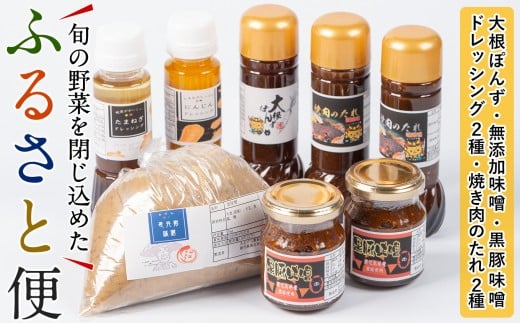 旬の野菜を閉じ込めた「ふるさと便」 a6-058