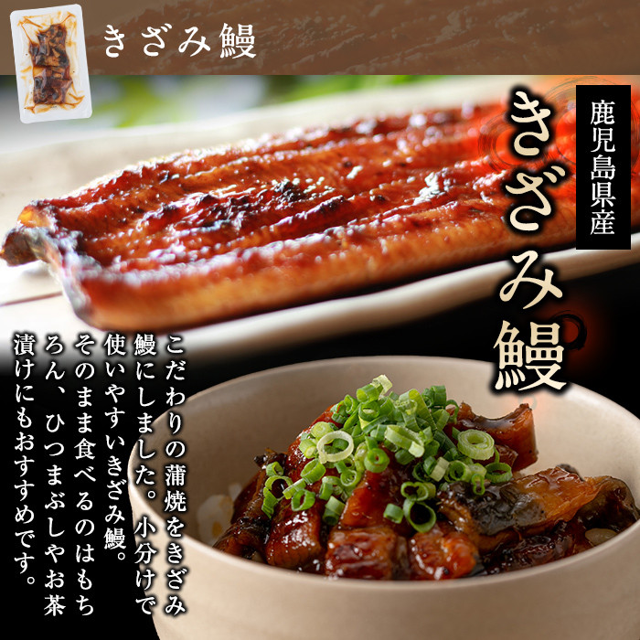 鹿児島県産 きざみ鰻3p(計150g以上)×緑茶セット うなぎ 鰻 ウナギ きざみ鰻 真空パック うな丼 ひつまぶし お茶 茶 緑茶 ティーバッグ セット a1-034