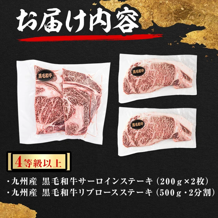 黒毛和牛ステーキ肉高級部位2種＜リブロース・サーロイン＞食べ比べ(計900g) b8-045