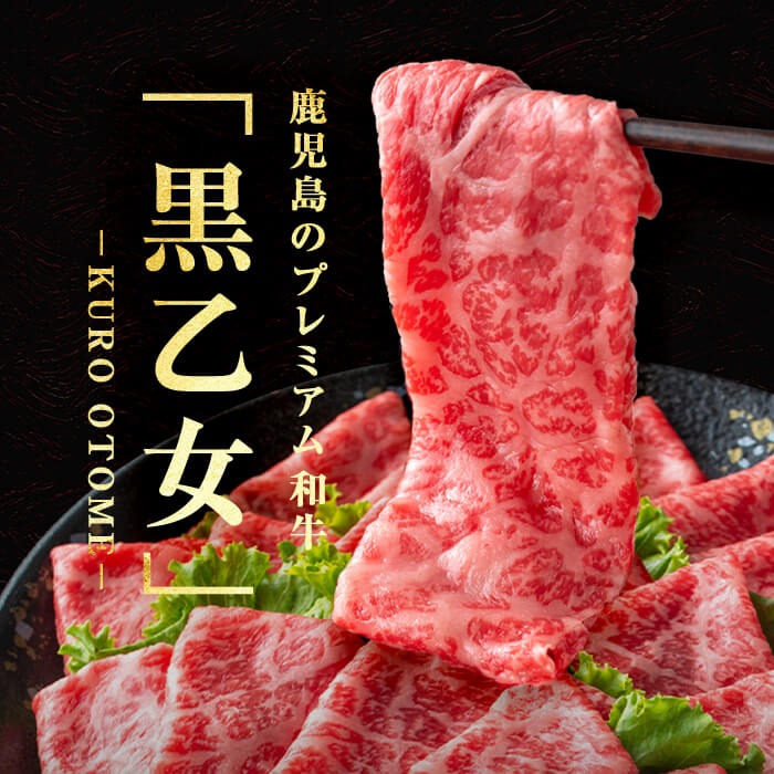鹿児島黒牛 黒乙女 モモスライス・焼肉 計1kg（モモスライス500g×1P、焼肉250g×2P） b1-027