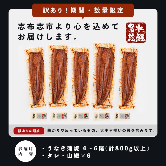【訳あり・数量限定】復活！不揃いのうなぎ達 計800g以上(鹿児島県産 鰻の蒲焼き)　うなぎ 鰻 ウナギ 不揃い ふぞろい 訳アリ 国産 九州産 蒲焼 蒲焼き かばやき 冷凍 うな重 ひつまぶし 人気 b2-040
