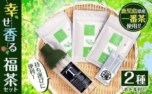 幸せ香る「福茶」セット a4-037