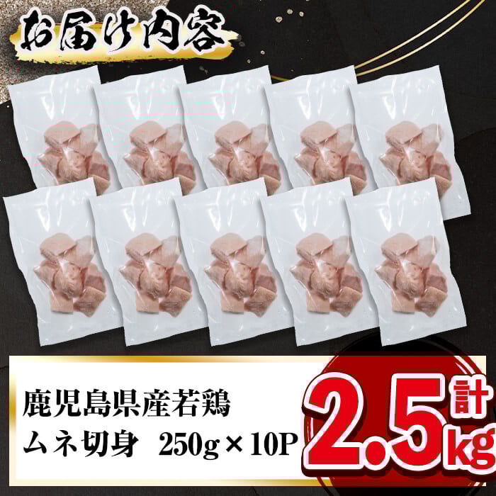 鹿å
å³¶çç£è¥é¶ã ãå身250gÃ10P èš2.5kg a1-137