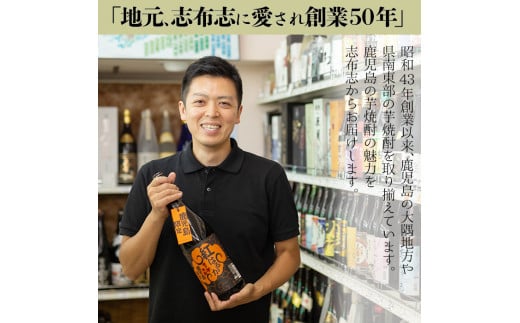 志布志の焼酎蔵めぐりセット(720ml×6本・粉末緑茶2g×10本) c6-074