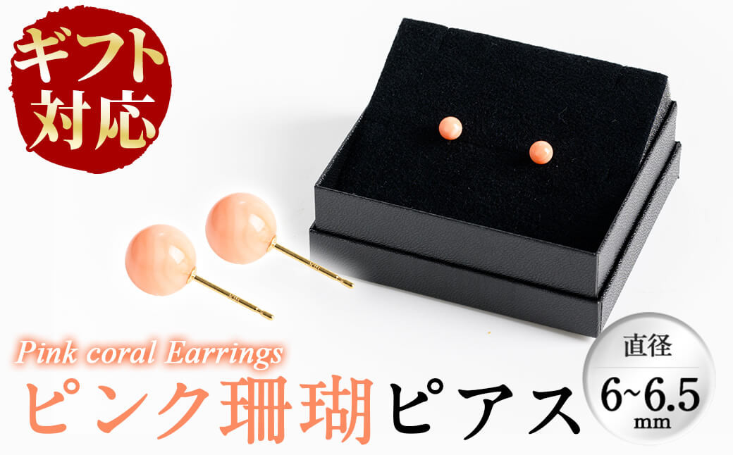 【ギフト対応】ピンク珊瑚ピアス b5-075