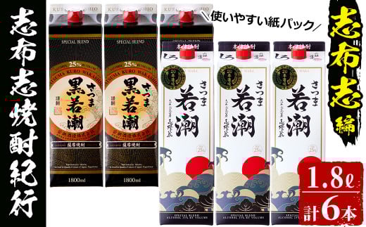 ＜入金確認後、2週間以内に発送！＞志布志市焼酎紀行（志布志編） d1-002-2w