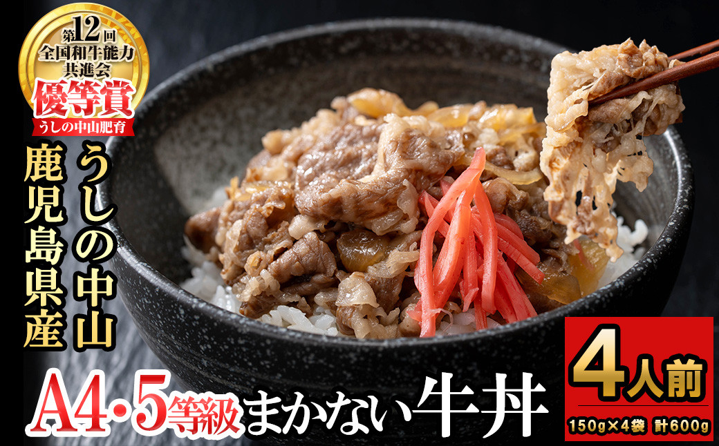 CHUZANのまかない牛丼4人前 計600g(150g×4袋) a1-134