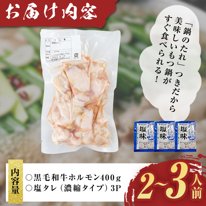 国産黒毛和牛ホルモン もつ鍋セット(2～3人前) p9-042